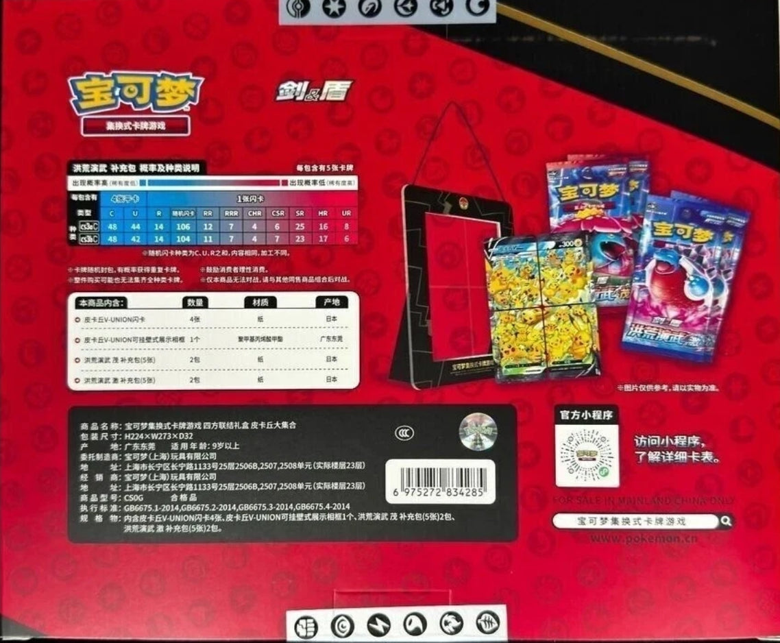 Pokémon TCG: Pikachu V-UNION Display Frame Gift Box (Simplified Chinese) - Factory Sealed