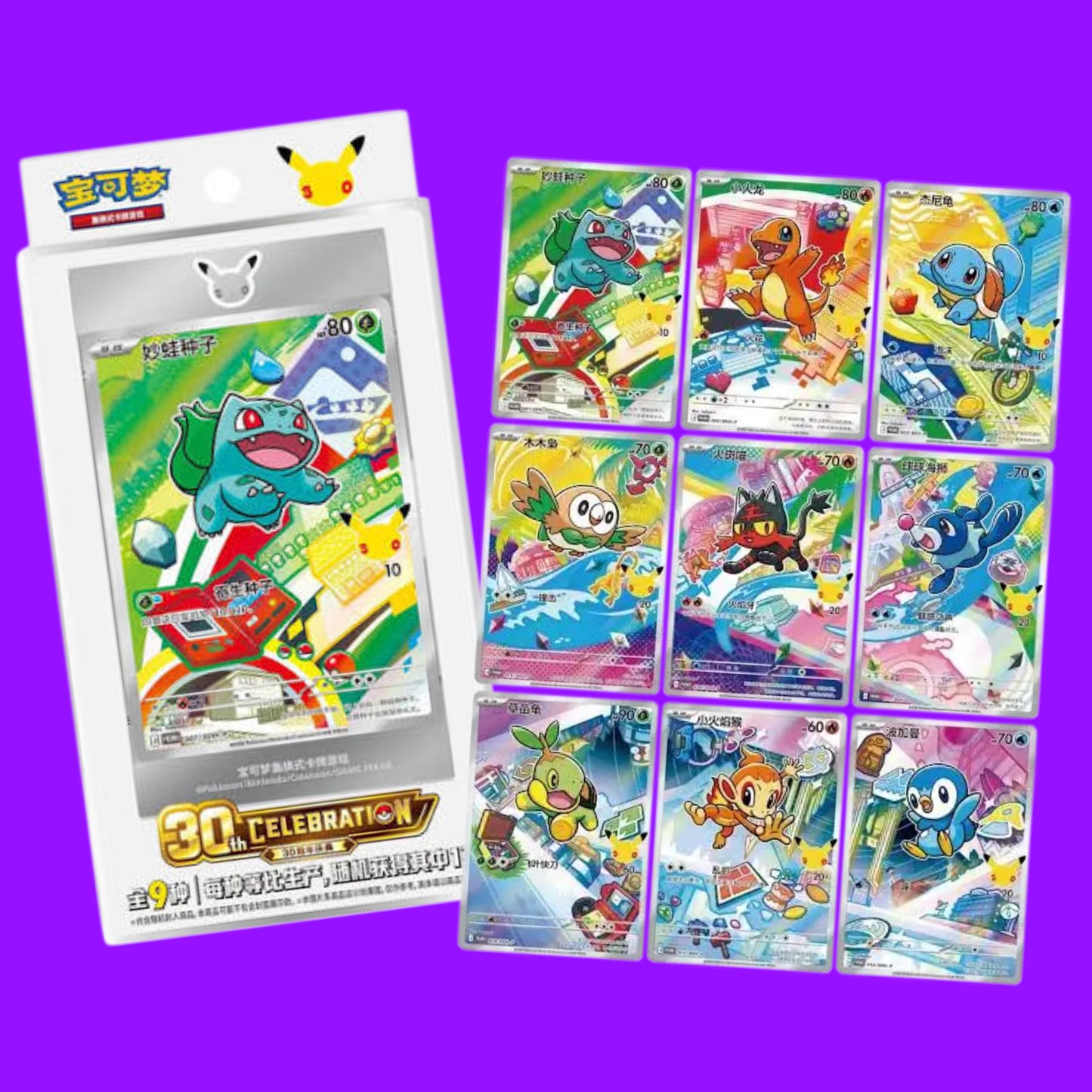 Pokémon TCG: 30th Anniversary First Partner Blind Box (Vol. 1) - Simplified Chinese