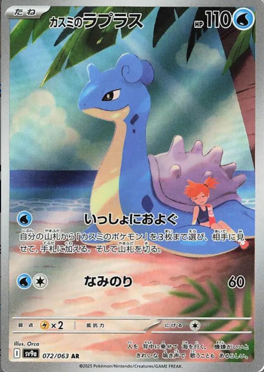 2025 Pokémon SV9a JP Misty's Lapras
AR #072 (PSA 9)