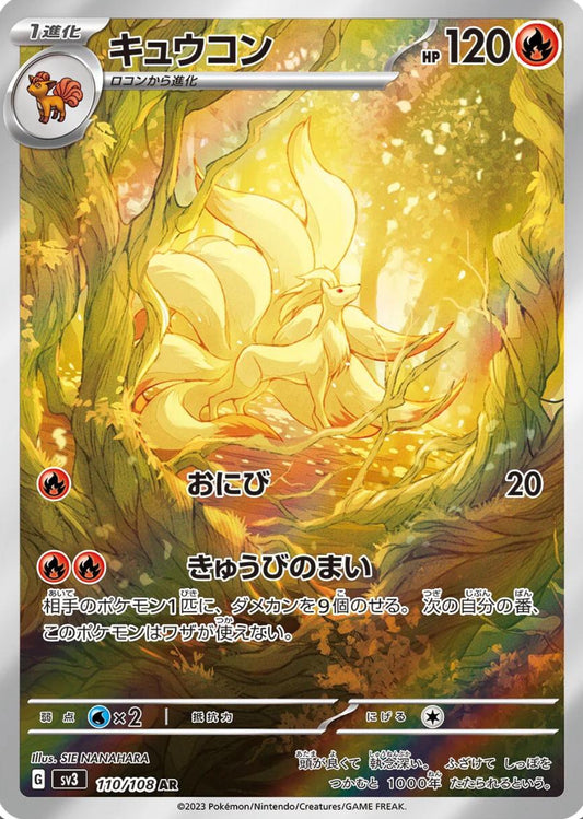 2023 Pokémon SV3 JP Ninetales AR
#110 (PSA 9)