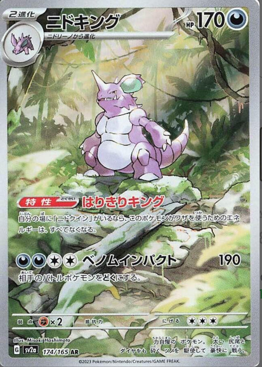 2023 Pokémon SV2a JP Nidoking AR
#174 (PSA 9)