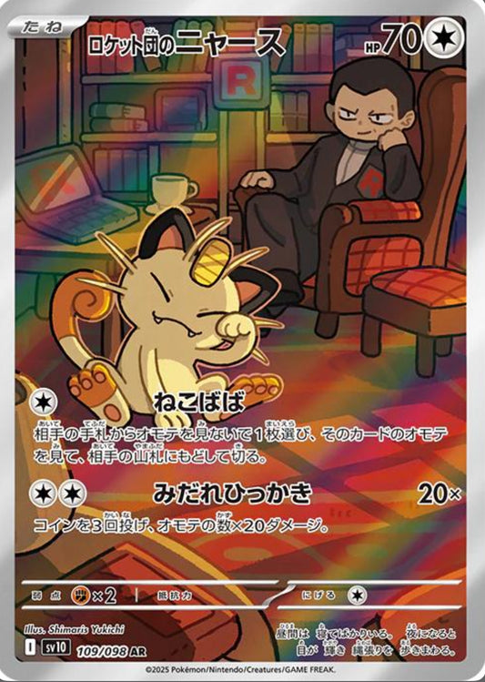2025 Pokémon SV10 JP Team Rocket's Meowth AR #109 (PSA 9)