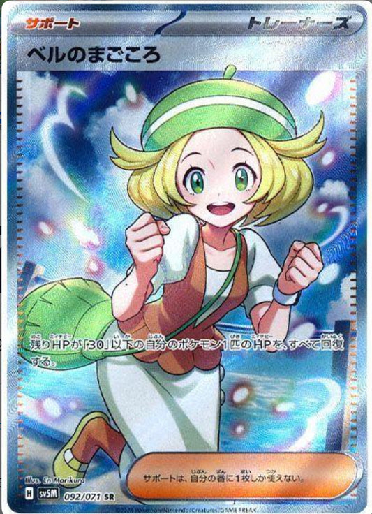 2024 Pokémon SV5M JP Bianca's
Devotion SR #092 (PSA 9)