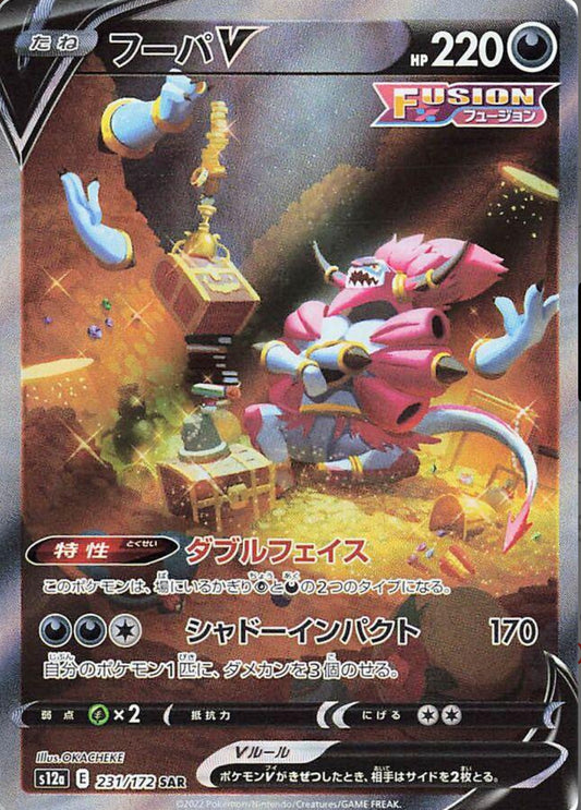 2022 Pokémon VSTAR Uni JP Hoopa V SAR #231 ( PSA 8 )