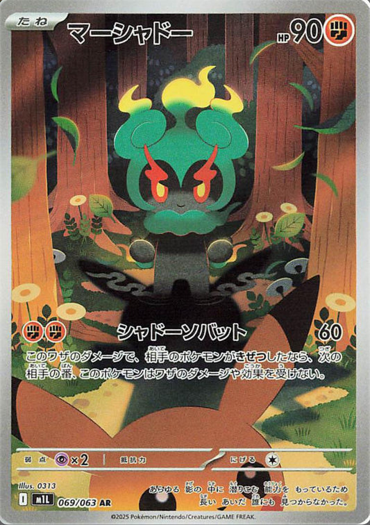 2025 Pokémon M1L JP Marshadow AR
#069 (PSA 9)