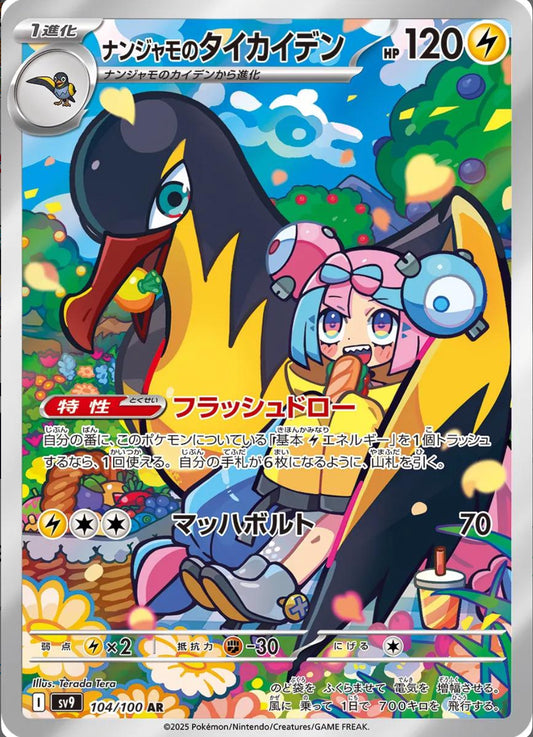 2025 Pokémon SV-P JP lono's Wattrel
Promo #232 (PSA 9)