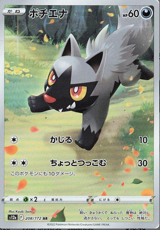 2022 Pokémon VSTAR Uni JP Poochyena AR #208 (PSA 9)
