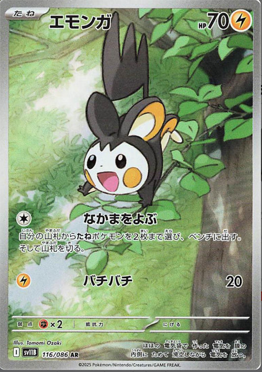 2025 Pokémon SV11B JP Emolga AR
#116 (PSA 9)