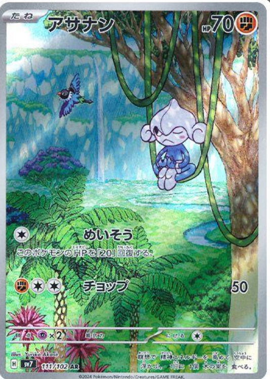 2024 Pokémon SV7 JP Meditite AR
#111 (PSA 9)